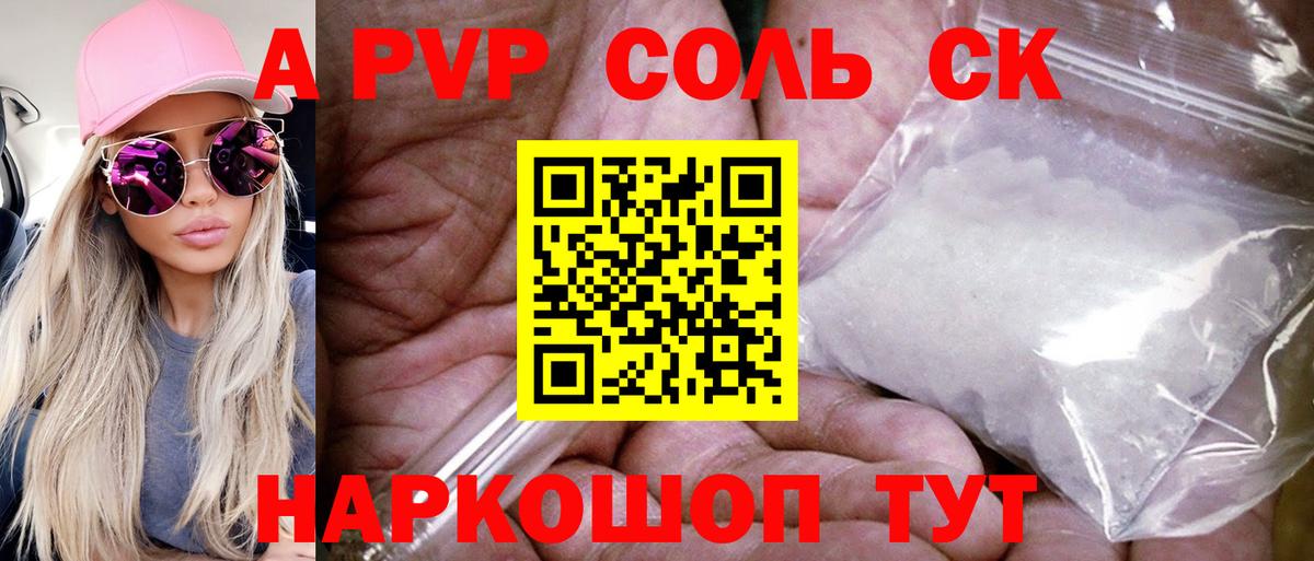 Черногорск  A PVP крисы CK  A PVP  Alfa_PVP СК КРИС  Вход с VPN  наркотики  Alpha-PVP Соль 
