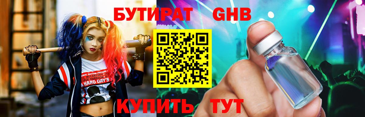 Бутират  Вход с VPN  Черногорск  БУТИРАТ GHB 