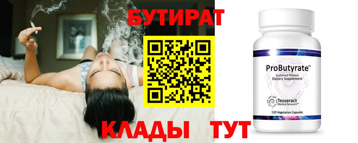 Бутират BDO Черногорск