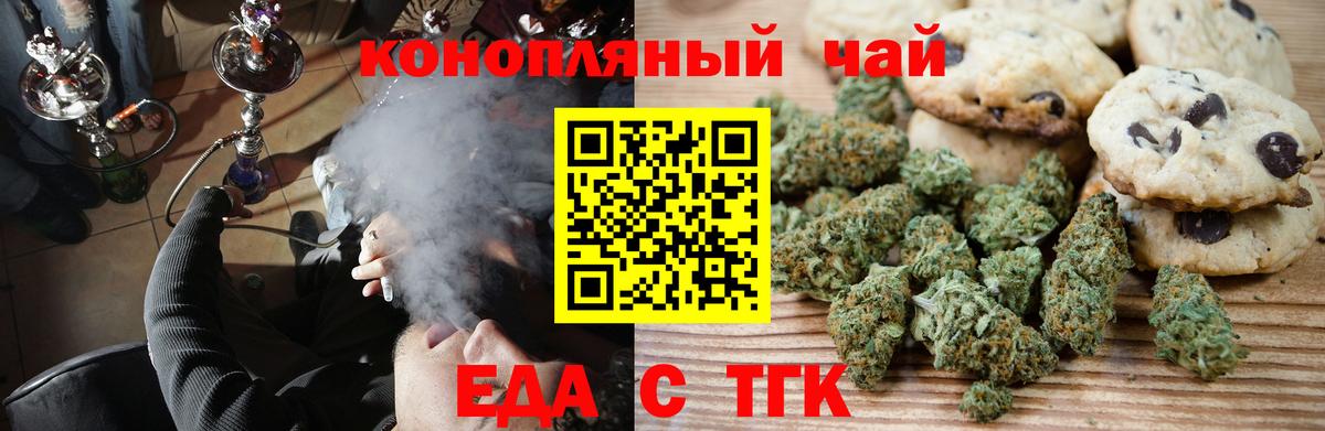 Черногорск  Печенье с ТГК марихуана  Вход с VPN 