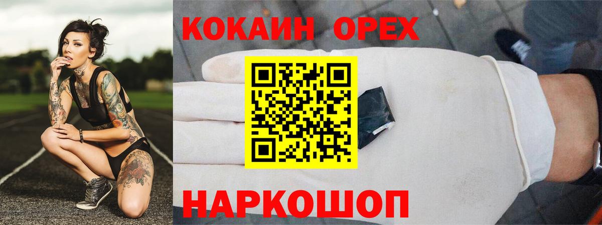 Черногорск  Cocaine Колумбийский  Кокаин FishScale  Вход с VPN 