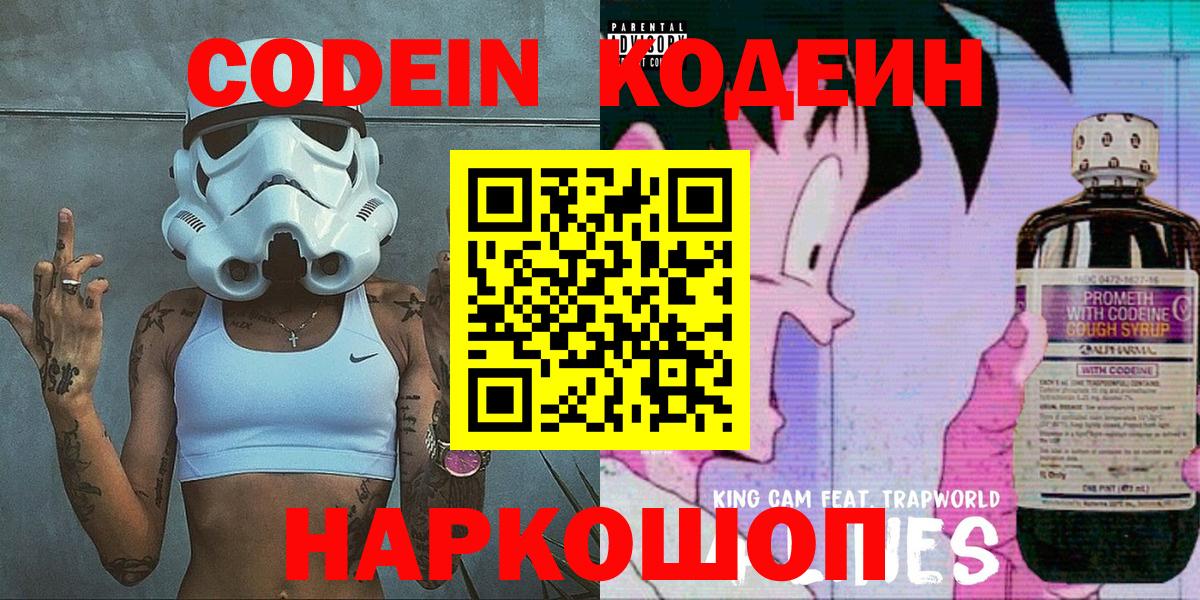 Codein напиток Lean (лин) Черногорск