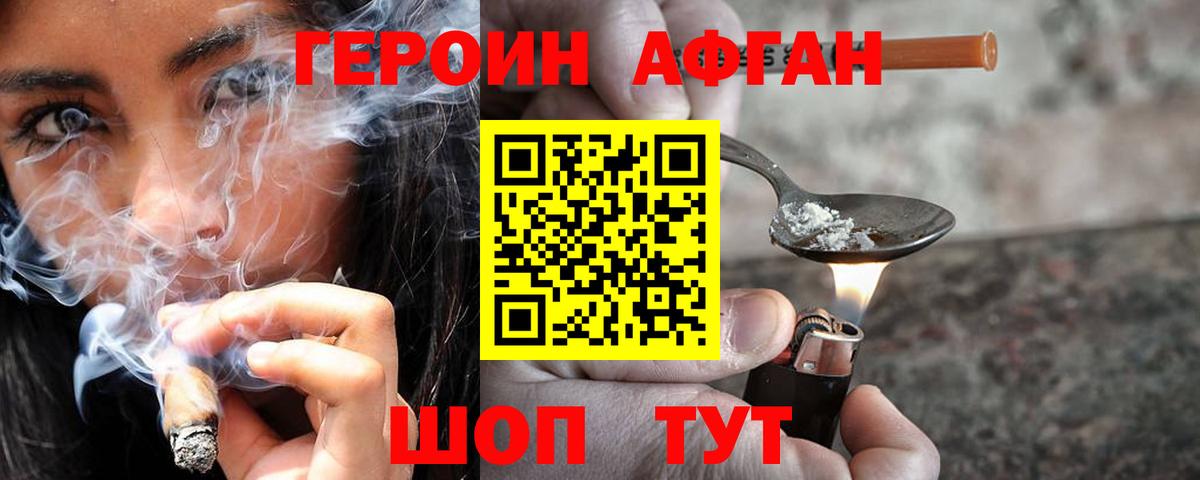 ГЕРОИН Heroin  Вход с VPN  Черногорск 