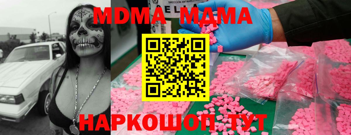 MDMA молли  Вход с VPN  Черногорск  МДМА кристаллы 