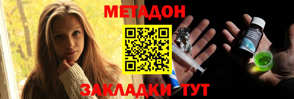 МЕТАДОН белоснежный  Вход с VPN  Метадон мёд  Черногорск 