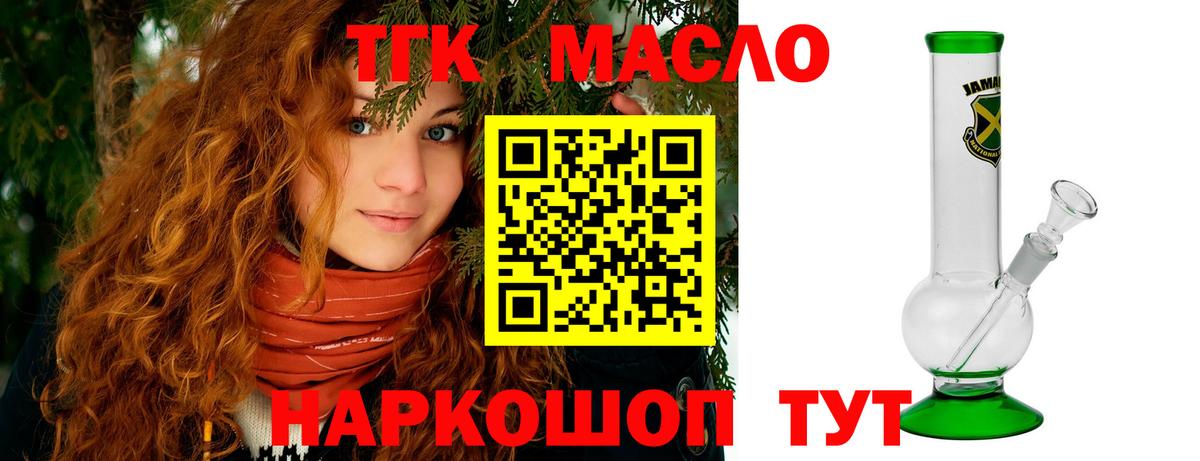 ТГК THC oil Черногорск